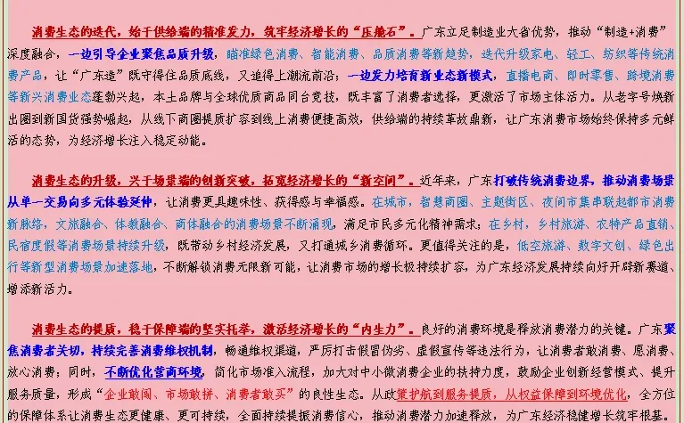 消费生态迭代升级 驱动广东经济粤来粤旺