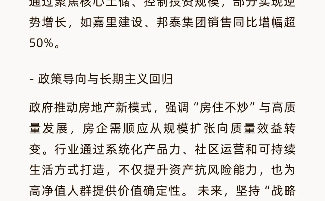 如何让不动产度过寒冬，穿越行业周期，迎