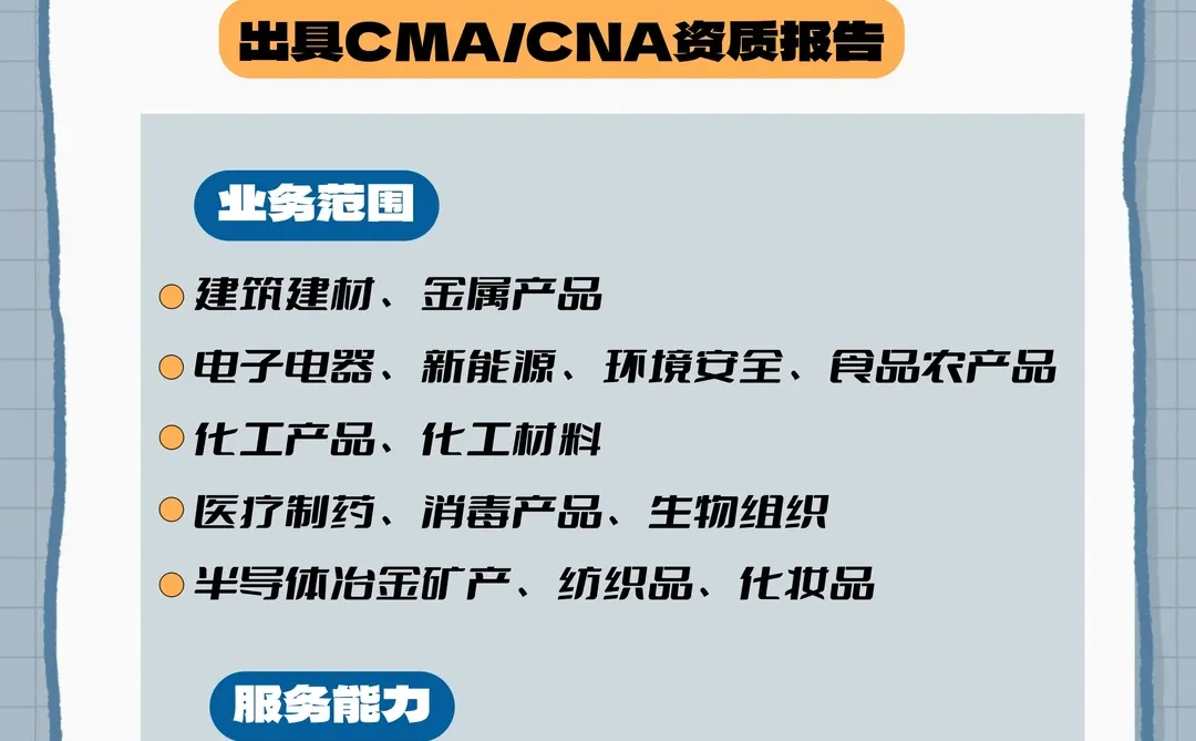 专业检测机构】企业检测报告加急一天出!