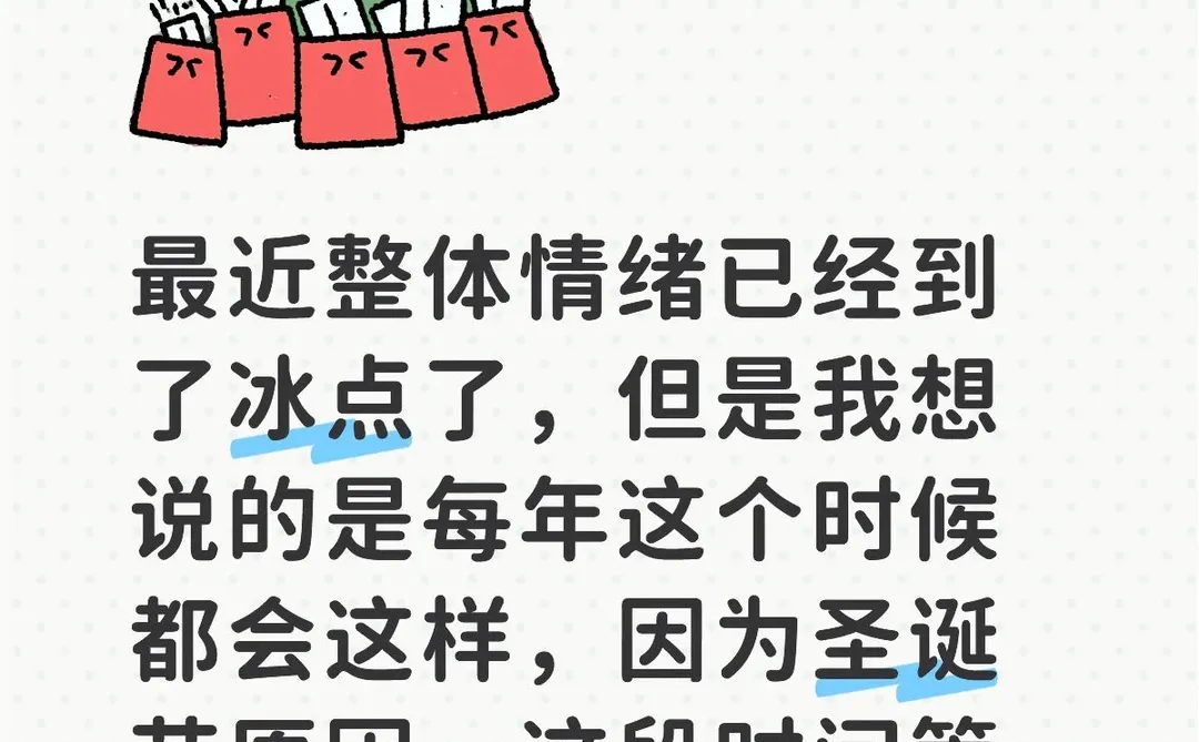 最近得情绪到达了冰点了