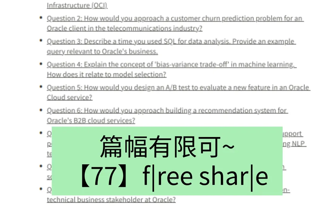 Oracle面经 | 市场部竞争分析5大杀招