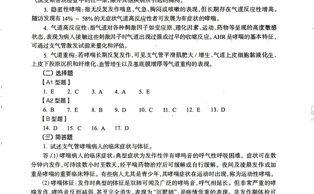 绿皮书习题集，医学小白逆袭指南 ?