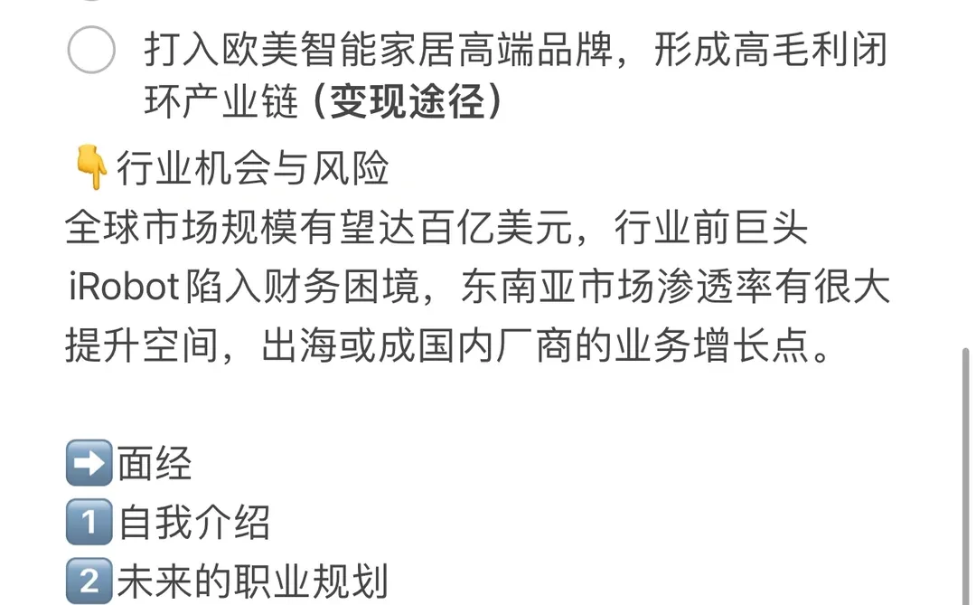 纯干货|战略研究面试框架和case(附已过面经