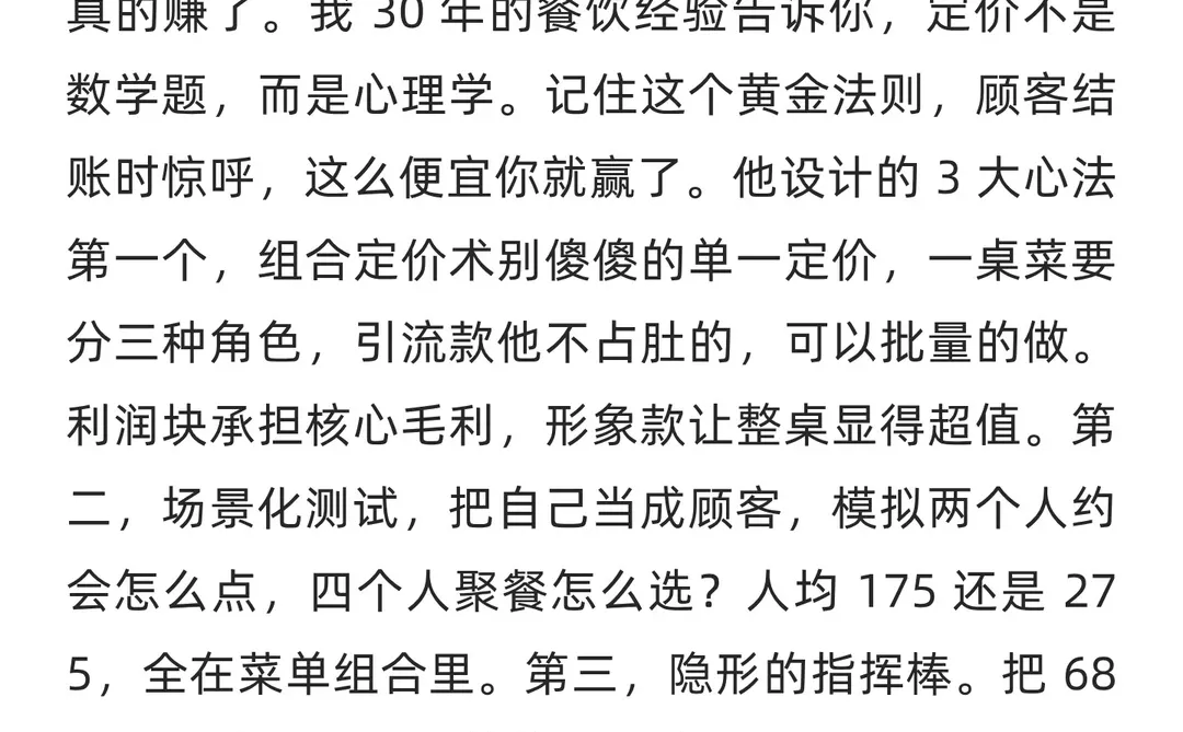 餐饮定价非常重要