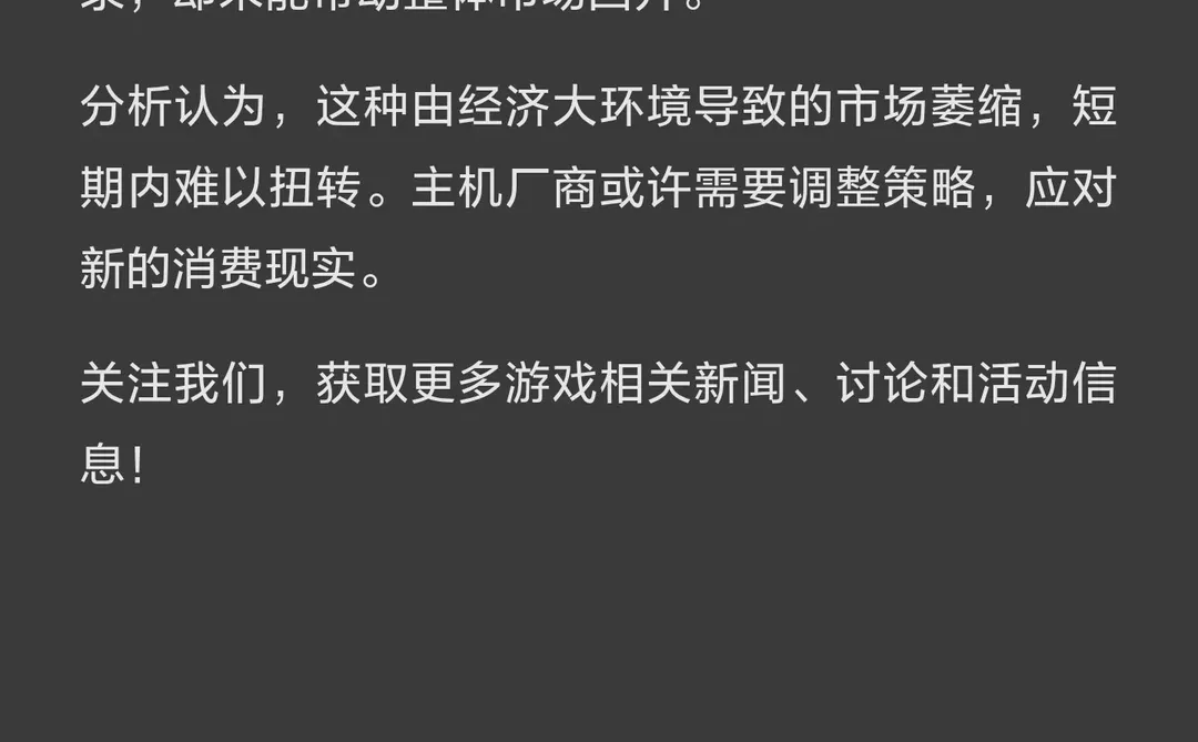 主机市场遇冷：Xbox销量大跌70%...