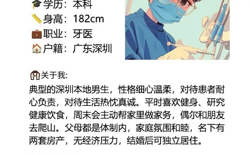 深圳97年 牙医 蹲对象