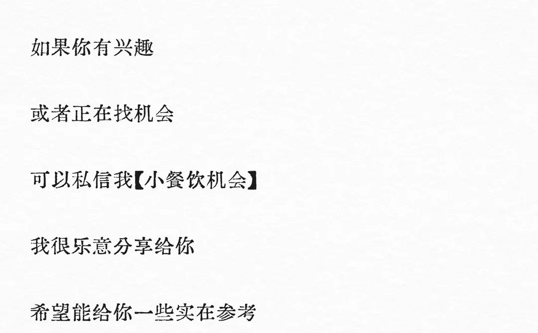 小餐饮，才是大趋势！