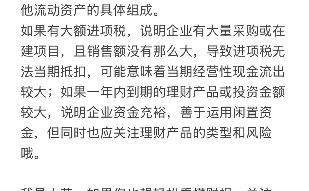 一分钟教你学财报(9)