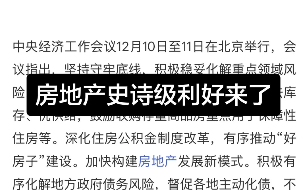 房地产史诗级利好，还不买房等啥呢？
