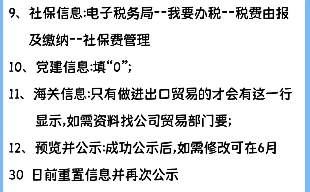 工商年报全流程大公开，手把手教你轻松搞定