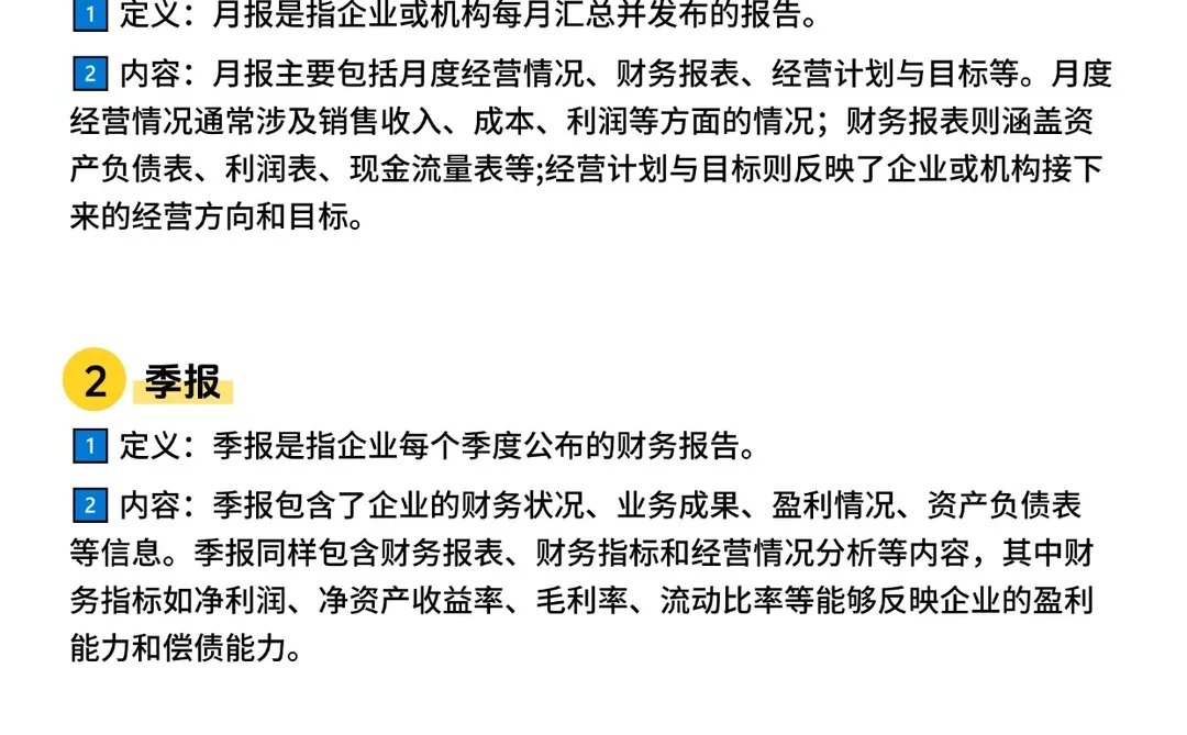 发愁月报、季报、年报？带你搞懂他们的区别