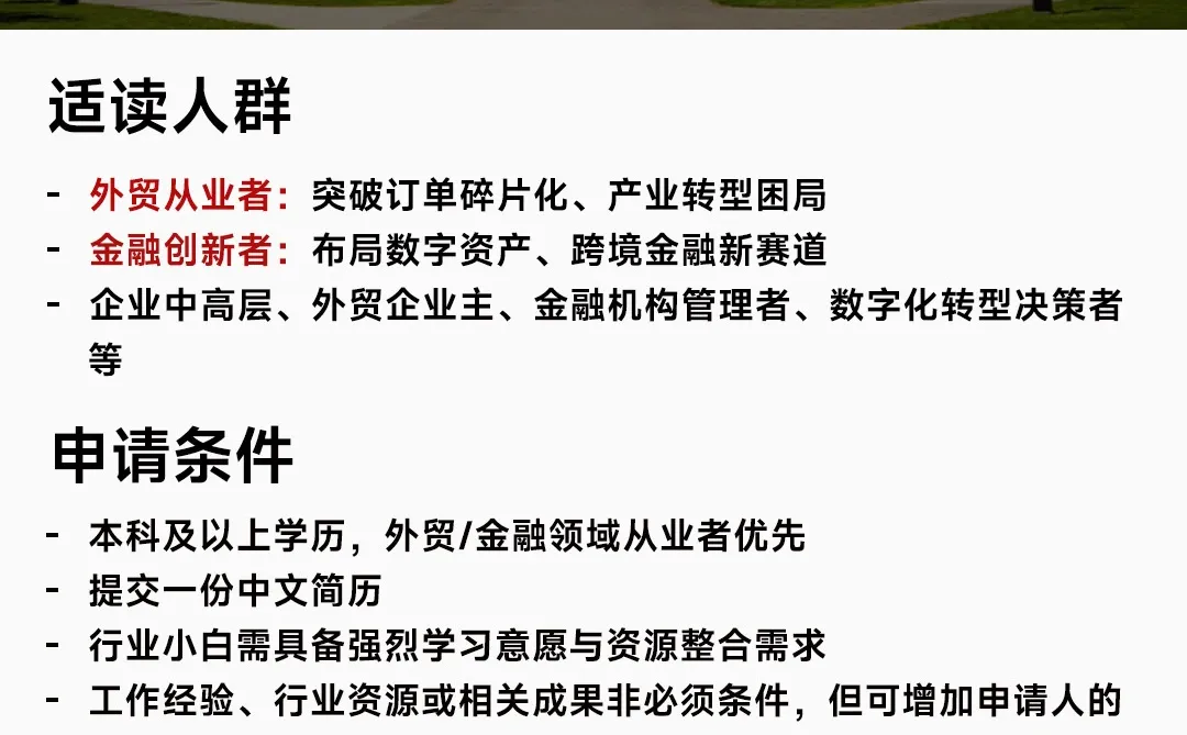 25冬新外贸与数字金融研修班开启!