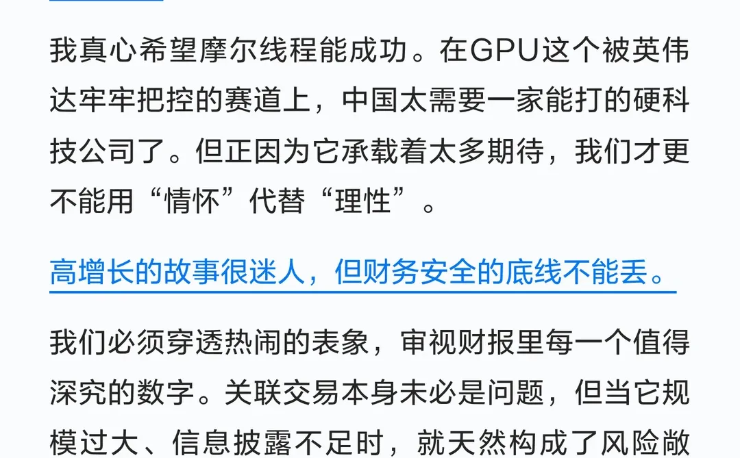摩尔线程财报里隐藏的“危险信号”