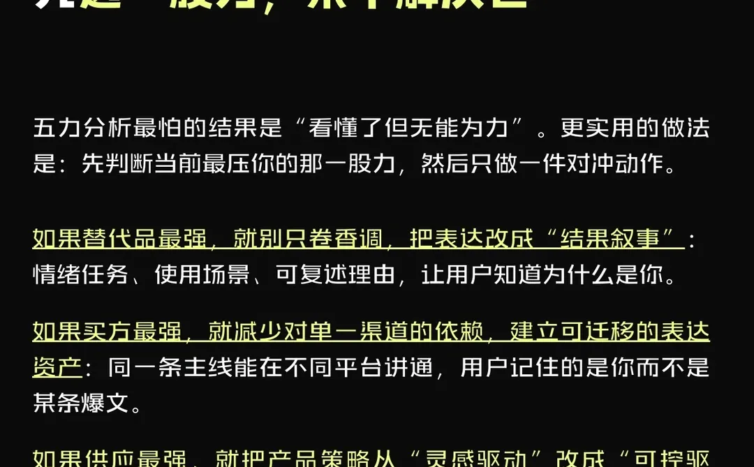 香氛行业的竞争结构，一张五力图就看清