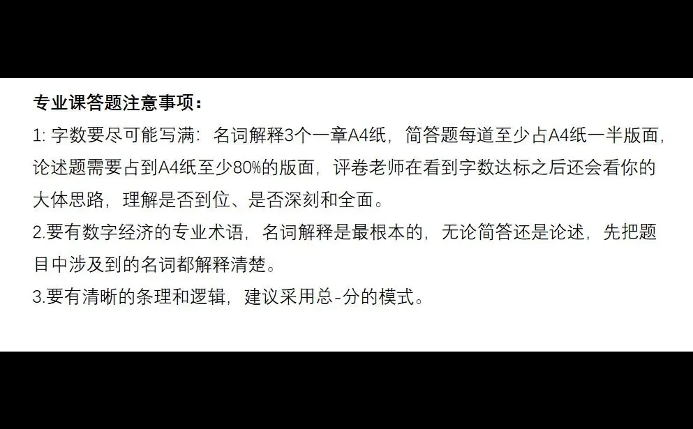 ? 清华数字经济答疑 & 答题核心技巧