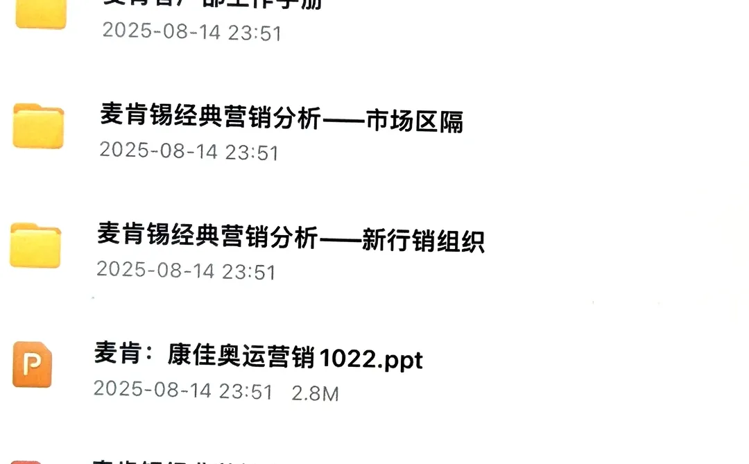 麦肯锡138套真实项目deck，真实咨询案例