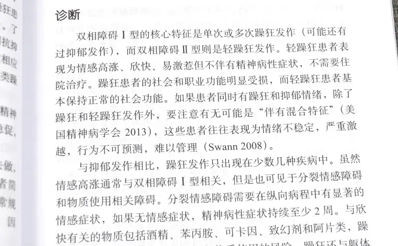 急诊精神医学临床手册第2版