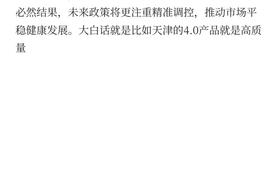房地产行业进入高质量发展阶段，市场分化将