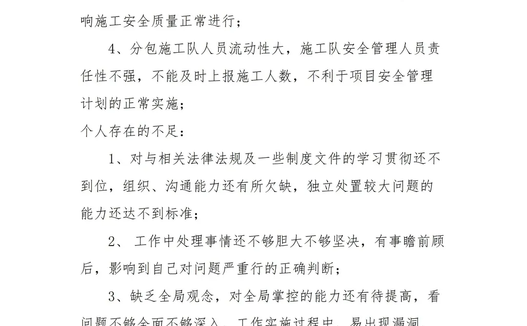 【述职】企业安全员年度述职报告（5页）