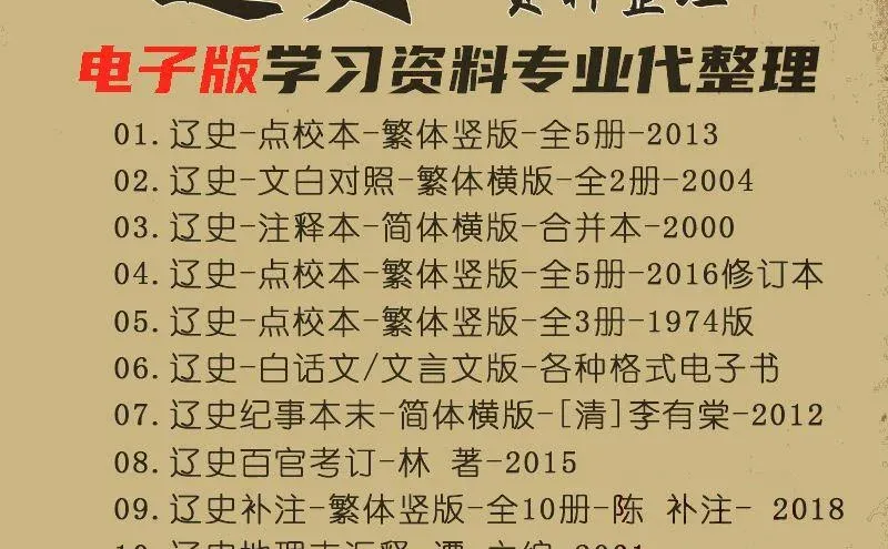 辽史全本文白对照全译