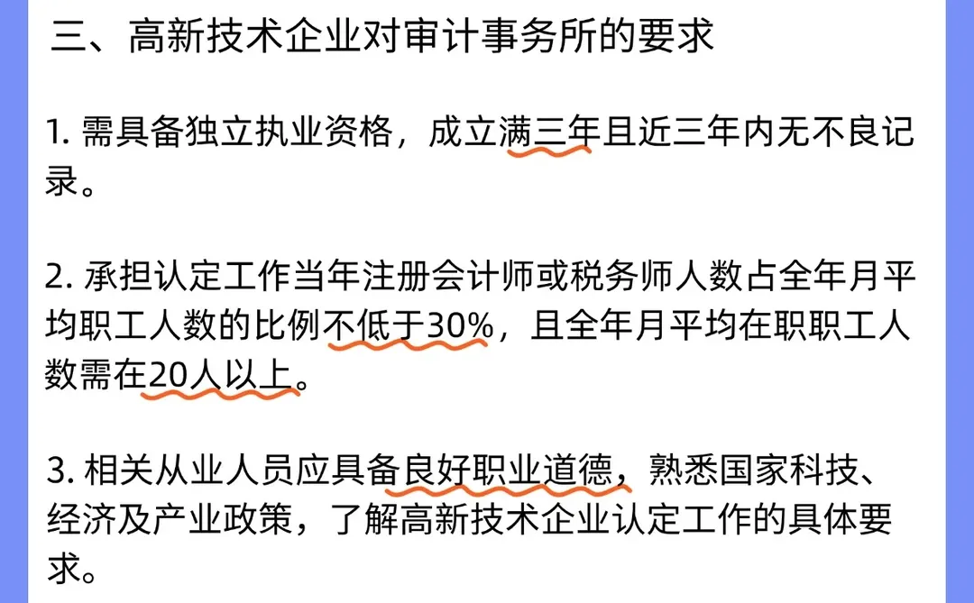 高新申报审计报告攻略：这些坑别踩！