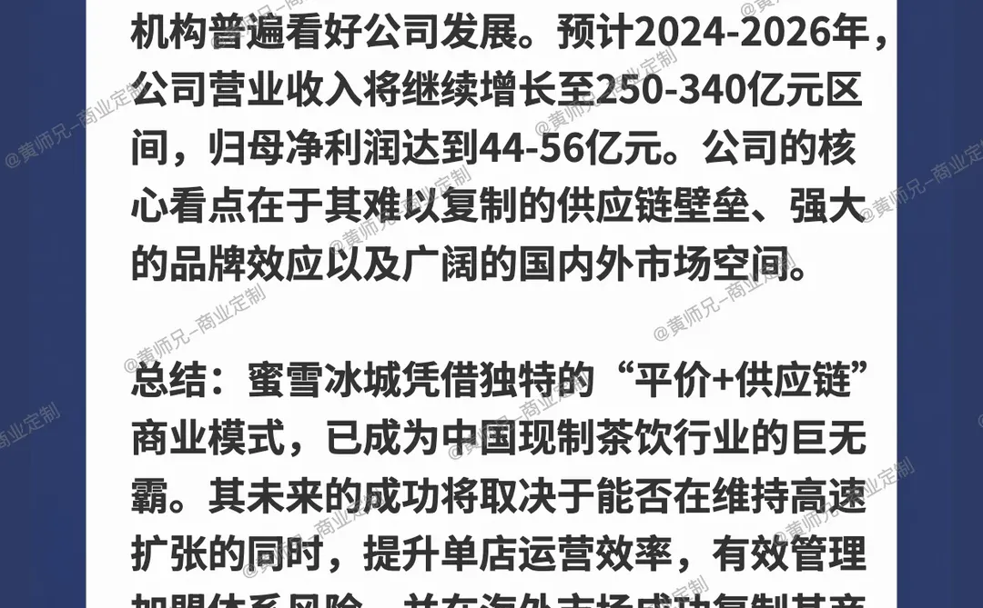 蜜雪冰城商业分析报告?雪王未来怎么发展