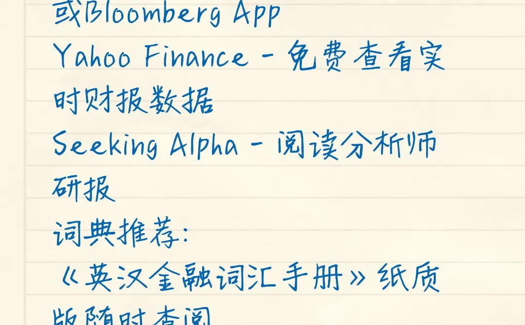 看懂英文财报工具分享