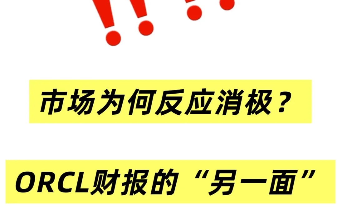 谈一谈Oracle(甲骨文)最新财报