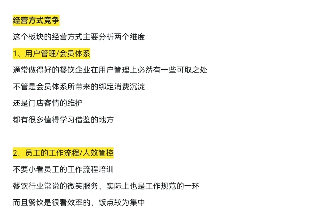 餐饮行业丨竞品分析