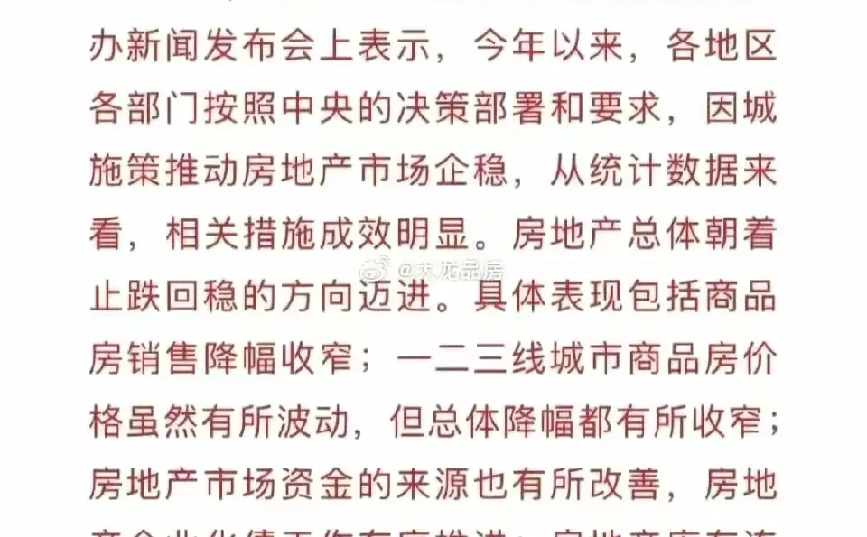 房地产止跌回稳！