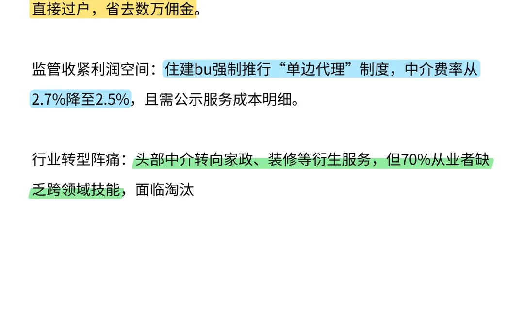 2025年，房产中介正在批量消失真相惊人！