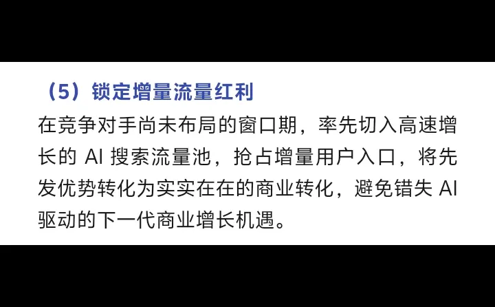 企业布局GEO，竟藏着这么多战略优势！