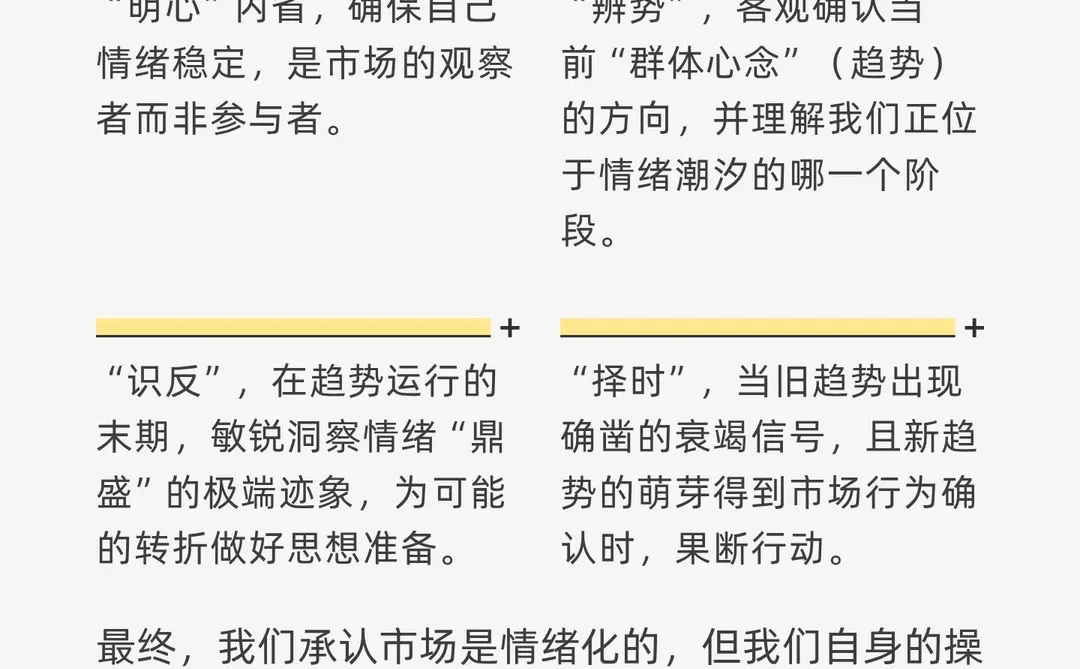 心念之潮：一套基于市场情绪周期的交易观