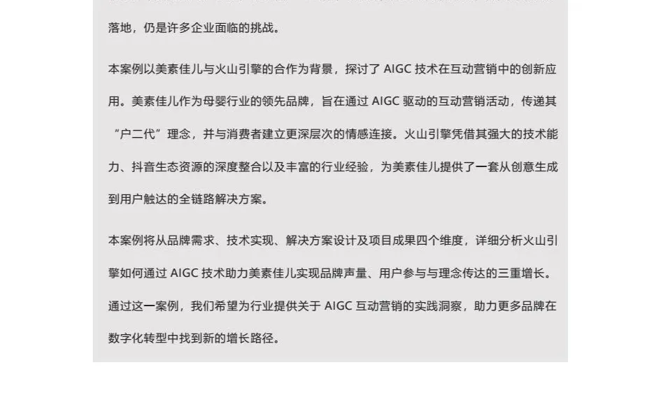 2025年AIGC应用实践报告