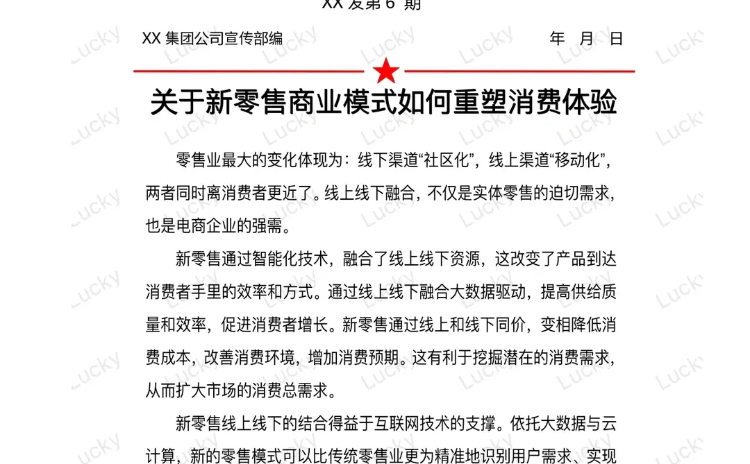 企业工作简报模板