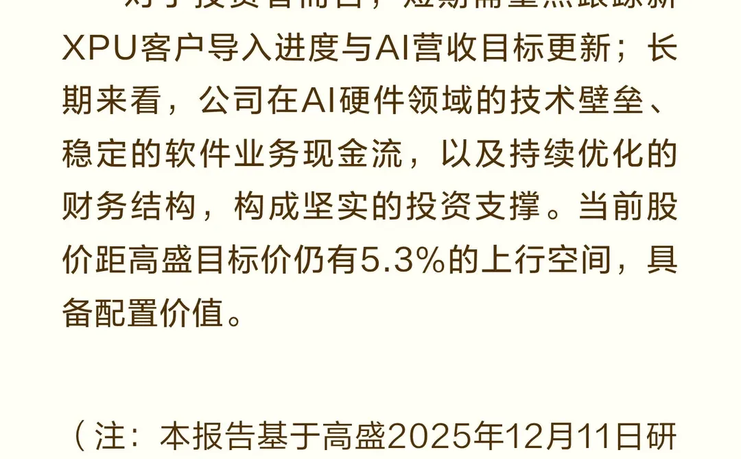 高盛深度解析-博通2025Q4财报：AI业务超预