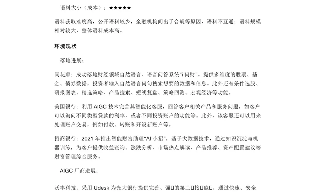 AIGC产业商业化落地生态与发展趋势