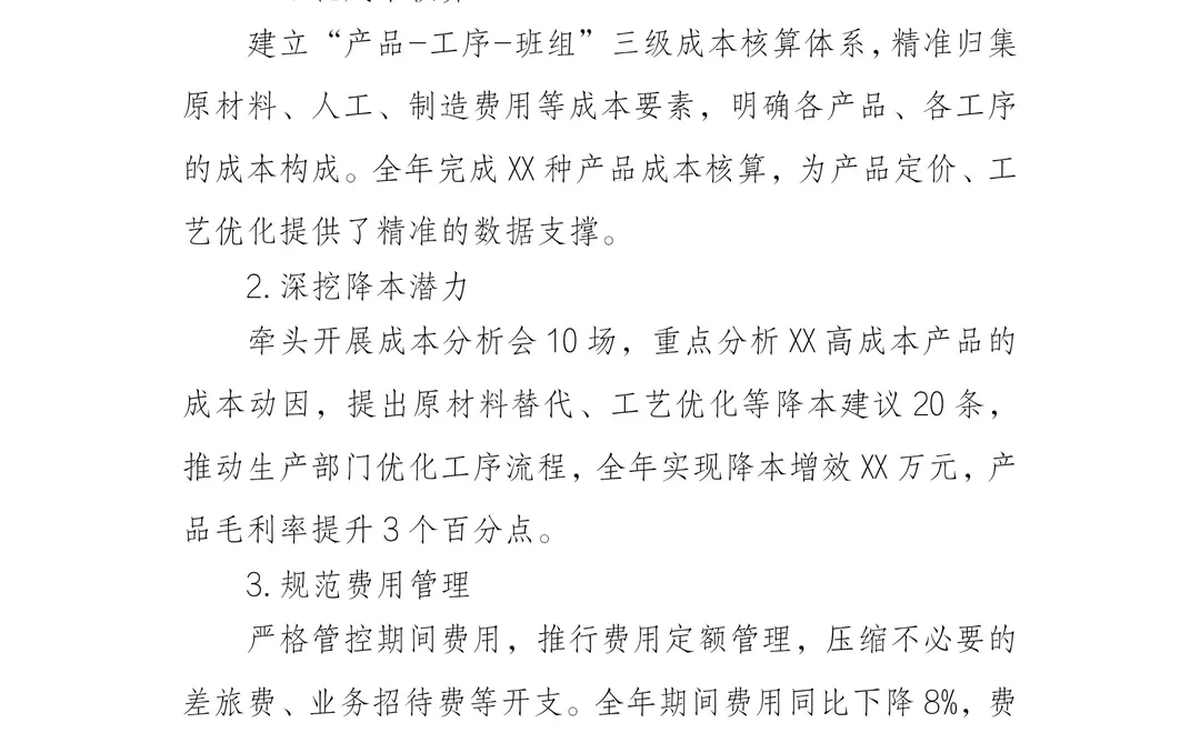 XX国企财务管理部2025年度工作总结