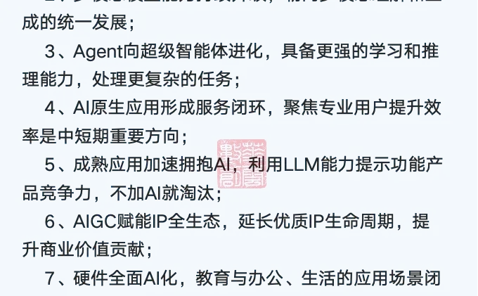 易观分析：2025年AI产业发展十大趋势