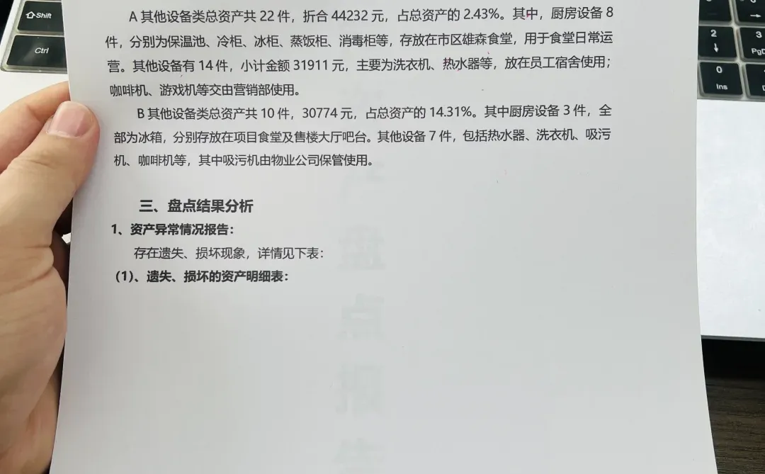 固定资产盘点报告