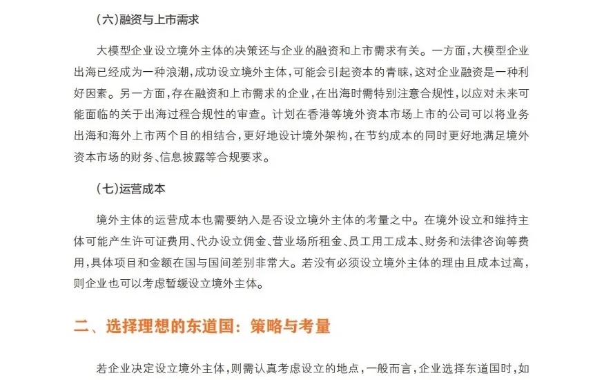 大模型企业出海法律实务报告