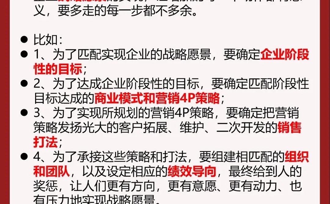 企业战略，如何做加法04