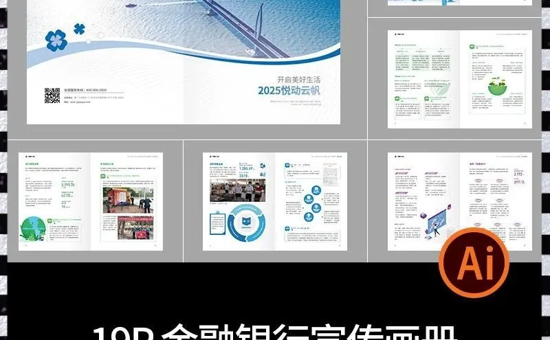 简约金融银行企业年度报告AI模板