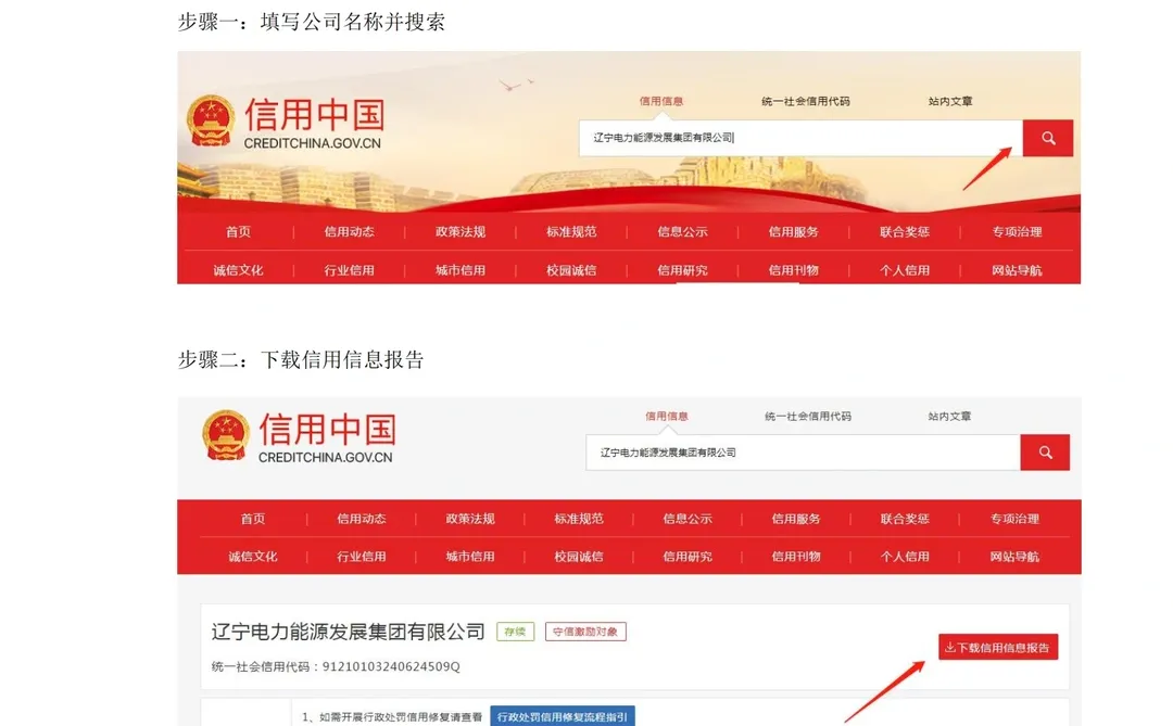国网投标常用的企业信用怎么查询