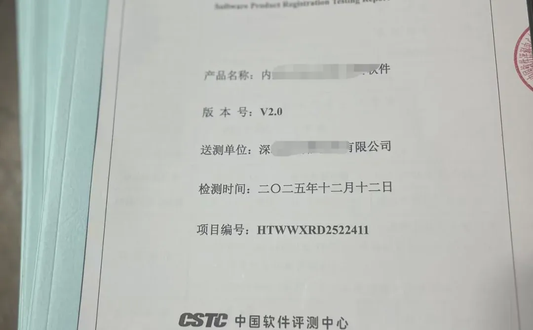 cstc登记测试报告，退税，双软，高企神器