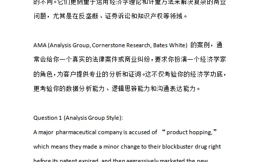 美国Econ Consulting真提,AMA提库分享