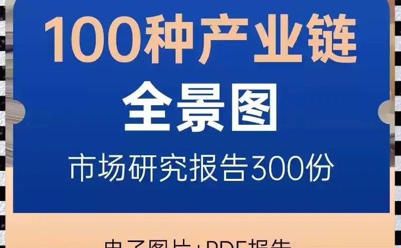 新材料领域产业链全景图分析报告
