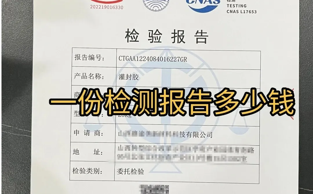 一份检测报告多少钱?百元起可做!