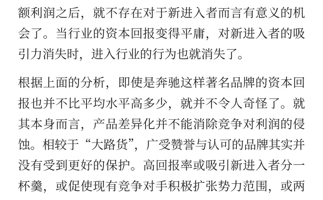 无法阻挡对手进入市场（差异化迷失