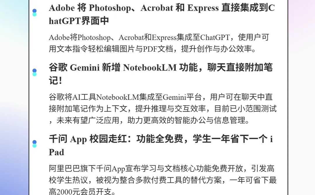 近期AI领域热点时事件①②①⑥